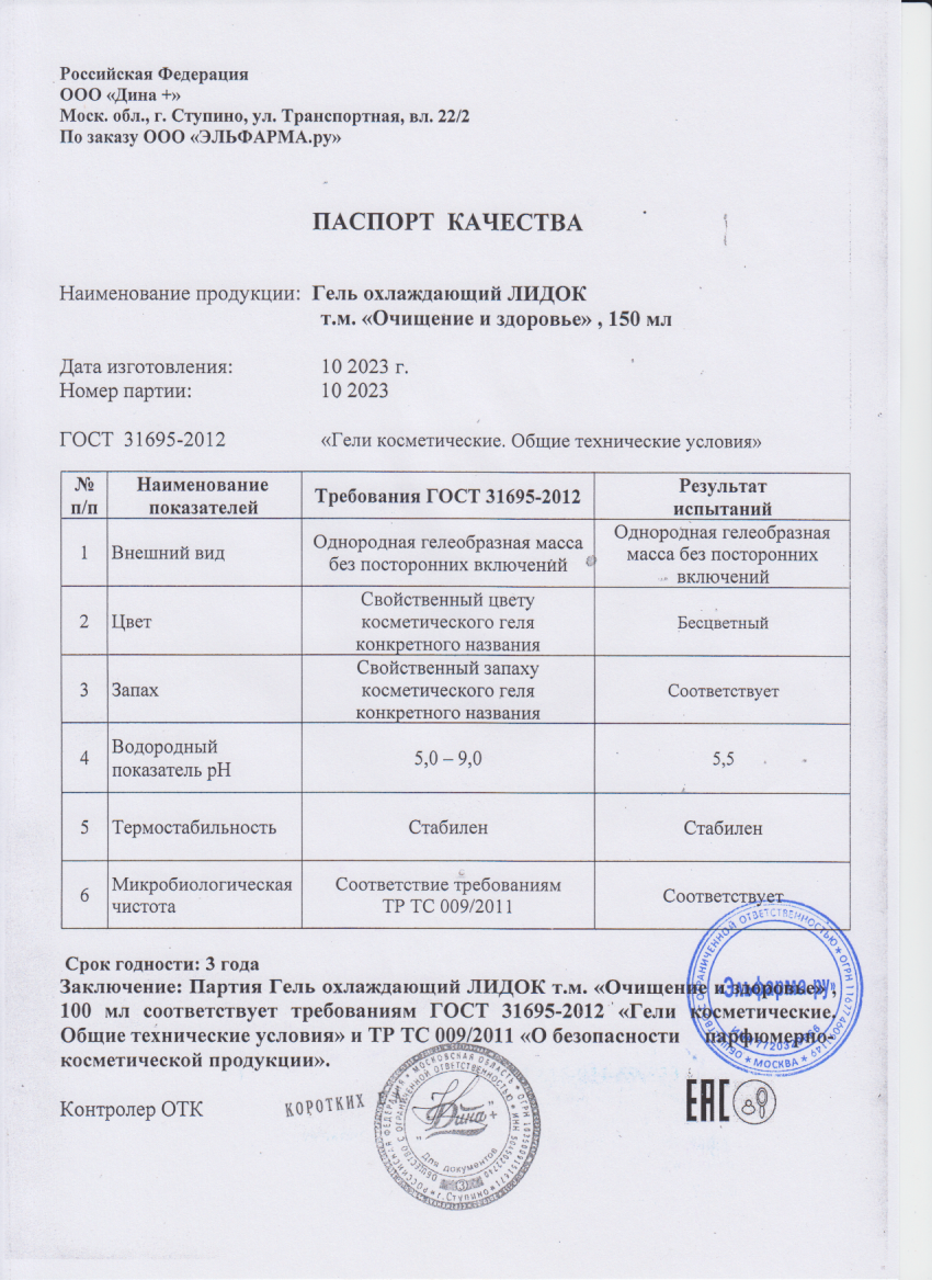 Паспорт №102023